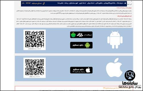 دانلود همراه بانک سرمایه